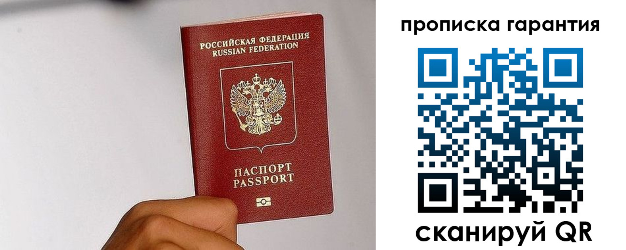 прописка для работы в Семилуках