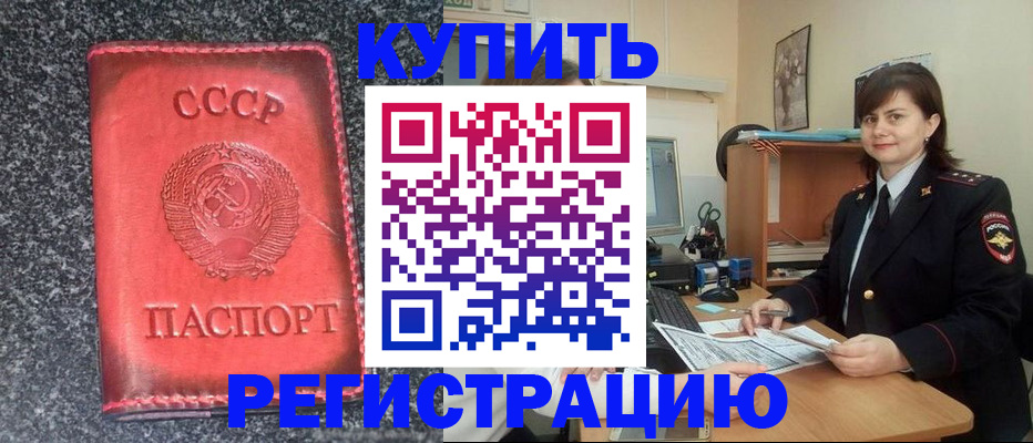 прописка 2025 в Семилуках